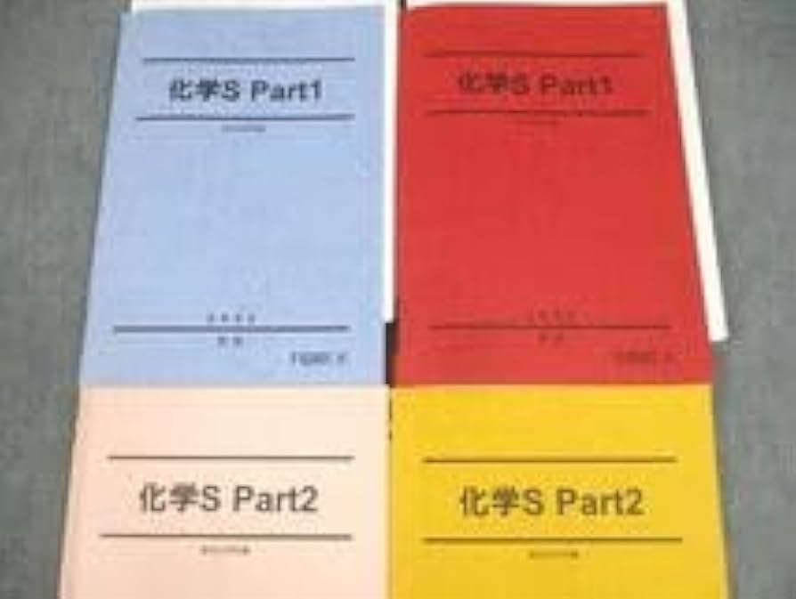 Amazon.co.jp: WL12-090 駿台 化学S Part12 テキスト通年セット