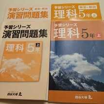 四谷大塚 予習シリーズ 5年上 セット Amazon.co.jp: 予習シリーズ 理科 5年 上 : 四谷大塚: 本