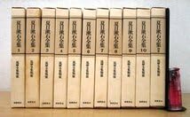 Amazon.co.jp: ◇F2006 書籍筑摩全集類聚 夏目漱石全集 全10巻+別巻揃