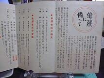 昭和17年 : 雄飛に備へて 大東亜共栄圏雄飛に備へて金銭 - 大東亜戦争1