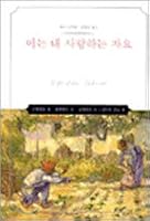 This is My Beloved 8932820198 Book Cover