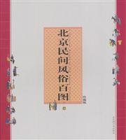 Tankobon Softcover A Pictorial Record of Old Peking Folkore Book