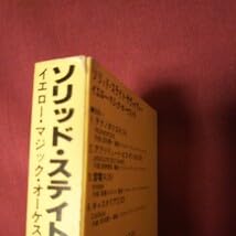 Amazon.co.jp: YMOイエローマジックオーケストラ ソリッド