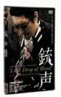 Amazon.co.jp 銃声 Last Drop of Blood [DVD] 石橋貴明, 高島礼子, 保坂尚輝, さとう珠緒, 秋元