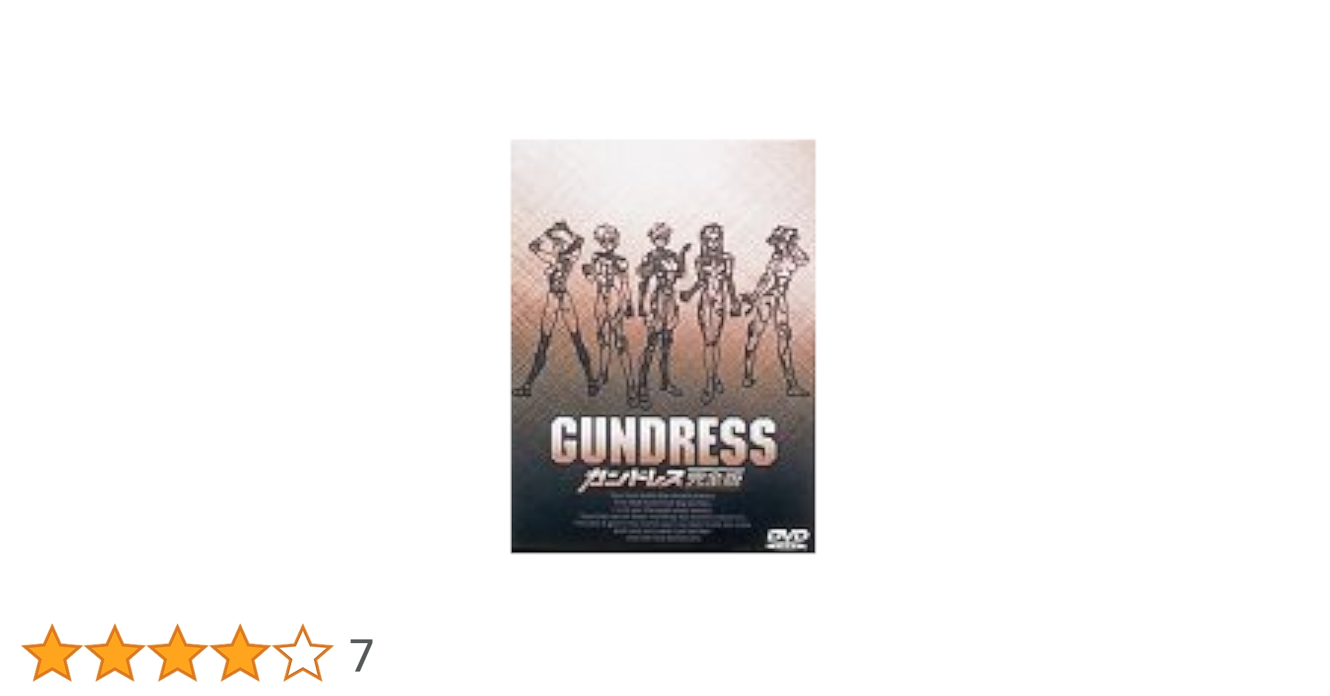 【新品未開封品】ガンドレス［完全版］DVD 特別限定版 Amazon.co.jp: GUNDRESS 完全版 [DVD] : 石塚理恵, 渡辺久美子