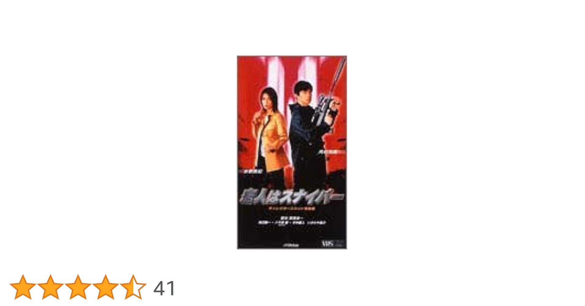 恋人はスナイパー EPISODE1,2 ディレクターズカット完全版 Amazon.co.jp: 恋人はスナイパー ディレクターズカット完全版