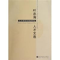 Ye Zhonghai talent anthology (of 7) 7040268825 Book Cover