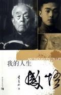 My Personal Feelings (我的人生感悟 7500668279 Book Cover