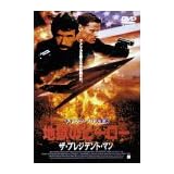 地獄のヒーロー ザ・プレジデント・マン [DVD]