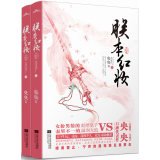 Paperback I the red makeup(Chinese Edition) [Chinese] Book