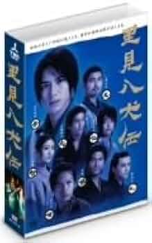 Amazon.co.jp: 里見八犬伝 DVD－BOX／滝沢秀明佐藤隆太
