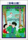 「恐竜公園」ナイババ超能力の指輪事件 (PHP創作シリーズ)