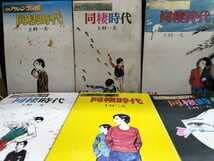 Amazon.co.jp: アクションコミックス 上村一夫 同棲時代 全6巻 漫画