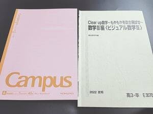 Amazon.co.jp: 駿台 谷周樹先生 22年夏期 Clear up数学 数学III編
