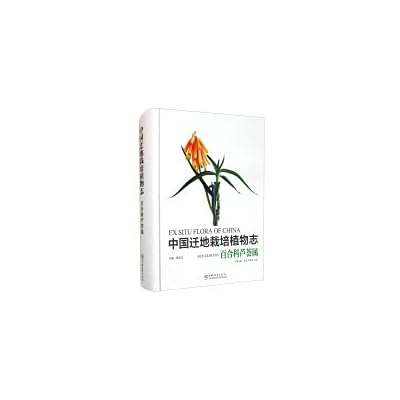 Chinese ex-situ cultivated flora