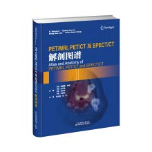 PET/MRI,PET/CT及SPECT/CT解剖图谱: [ HAN ] REN HENG XUN DENG ZHU [ MEI ] AI ...