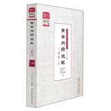 Huangdi Lingshu three Note: The Code 7513216029 Book Cover