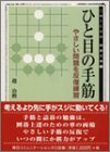 無料電子書籍 pdf ひと目の手筋―やさしい問題を反復練習 (MYCOM囲碁文庫) バイ