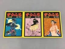 Amazon.co.jp: コミックス ずうふる 全3巻セット 棚下照生 2305BKM089