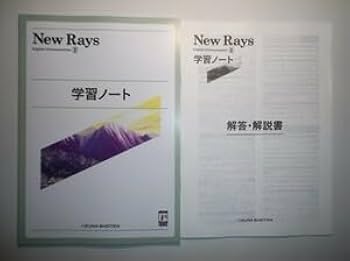 Amazon.co.jp: New Rays English CommunicationⅡ 学習ノート いいずな