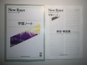 Amazon.co.jp: New Rays English CommunicationⅡ 学習ノート いいずな
