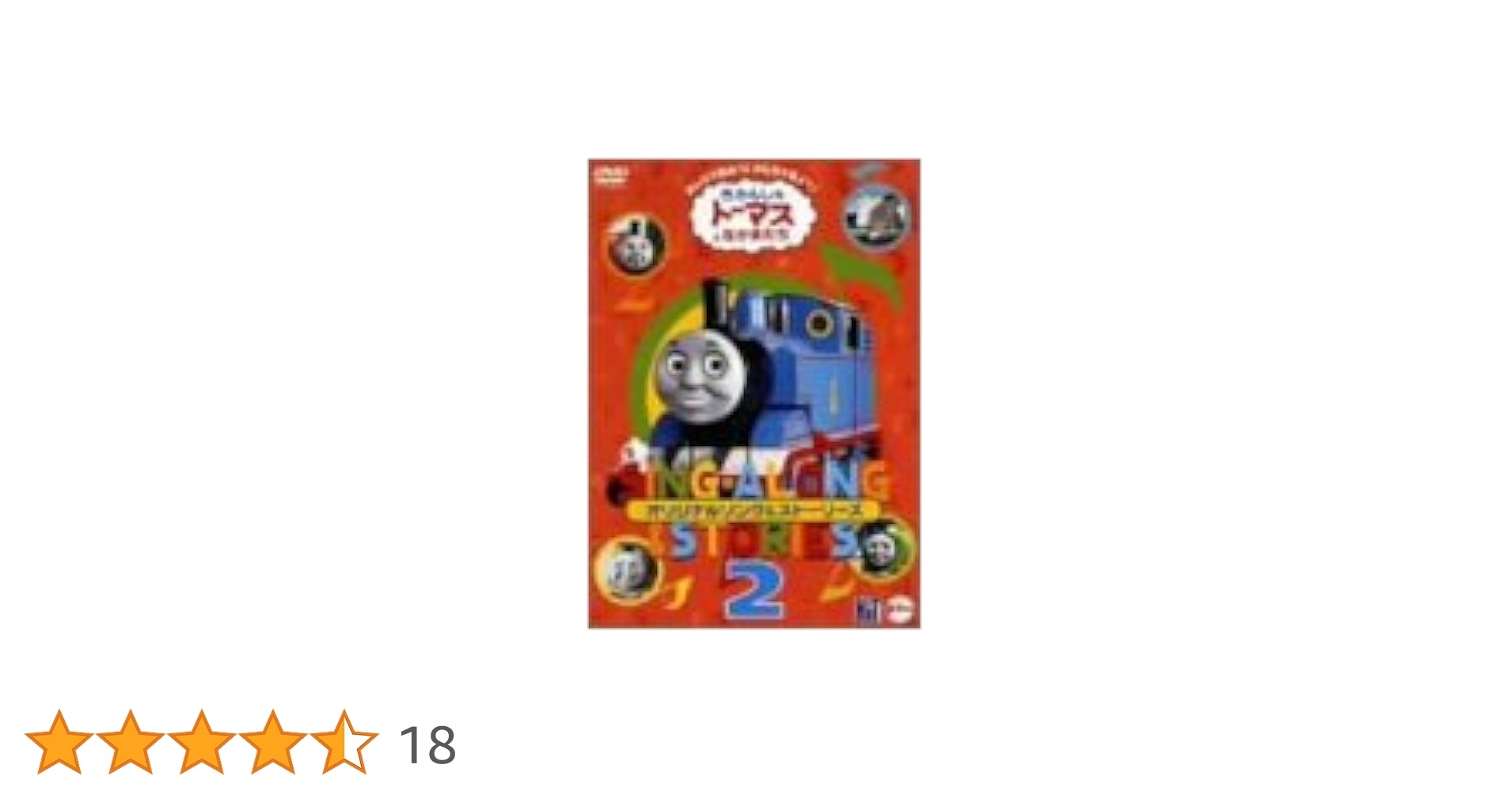 きかんしゃトーマス ソング&amp;ストーリーズ DVD2 cm3dmju Amazon.co.jp: きかんしゃトーマス ソング&ストーリーズ DVD2