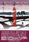 あぜ道の歌 小説