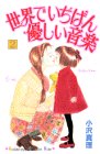 世界でいちばん優しい音楽 2 (講談社コミックスキス)