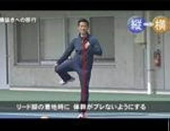 縦の動きと横の動きで捉えるハードルトレーニング Amazon.co.jp: 「 縦の動き 」 と 「 横の動き 」 で捉える