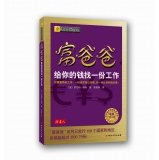 Paperback Rich Dad give your money to get a job(Chinese Edition) [Chinese] Book