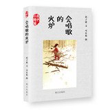 We childhood : singing stove(Chinese Edition) 7533275292 Book Cover