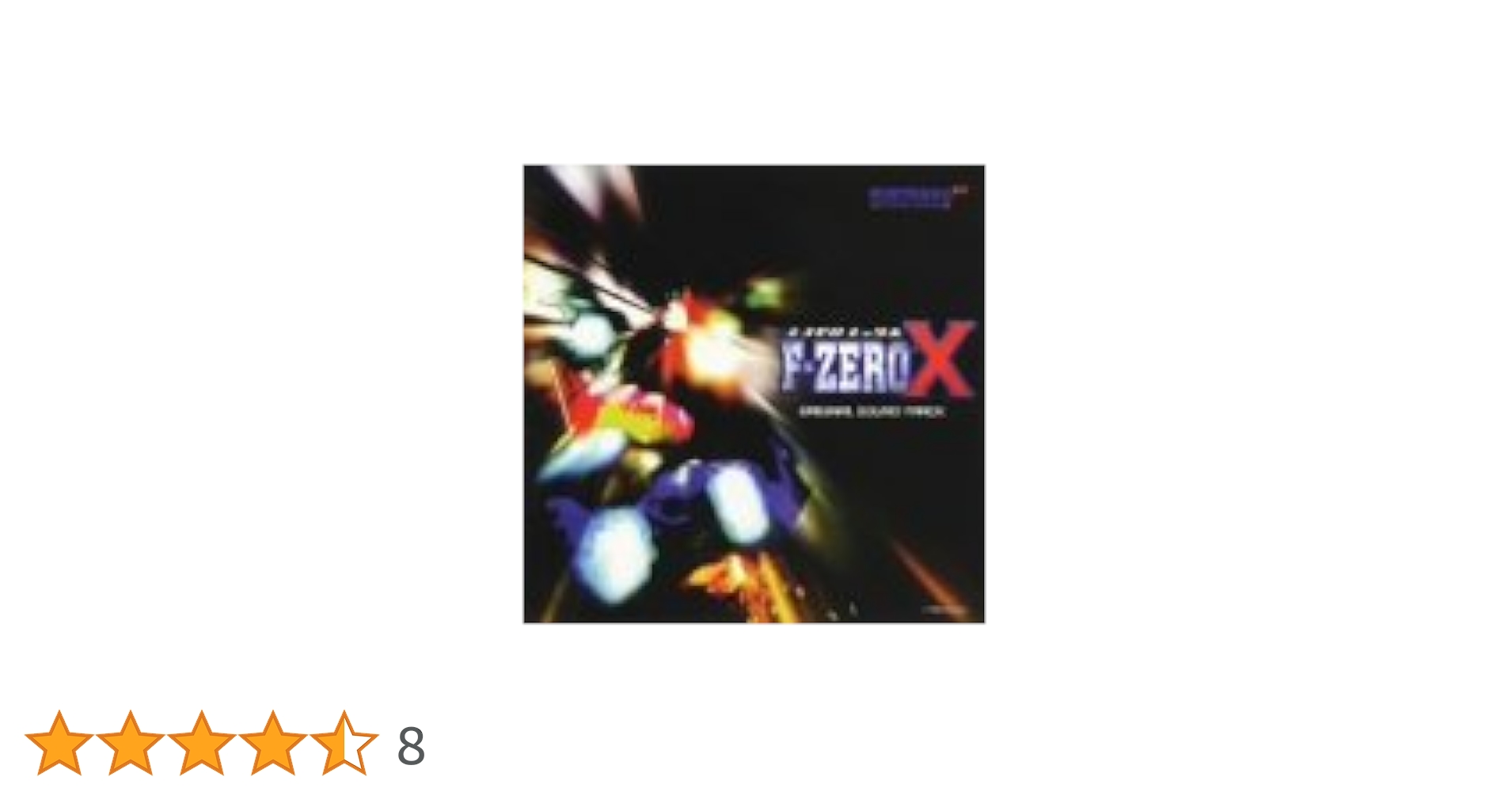 F-ZERO X オリジナルサウンドトラック ポニーキャニオン エフゼロエックス NINTENDO 64 SOUND SERIES: F-ZERO X ORIGINAL SOUND TRACK