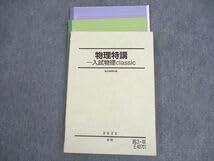 Amazon | WT10-064 駿台 物理特講 入試物理classic テキスト 2022 夏期