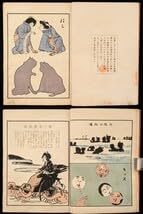 Amazon.co.jp: 明治43年 1910年 宮武外骨 奇想天来 一冊 滑稽