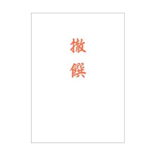 授与品袋 96×133mm|撤饌(100枚)国産平袋 神社寺院向け