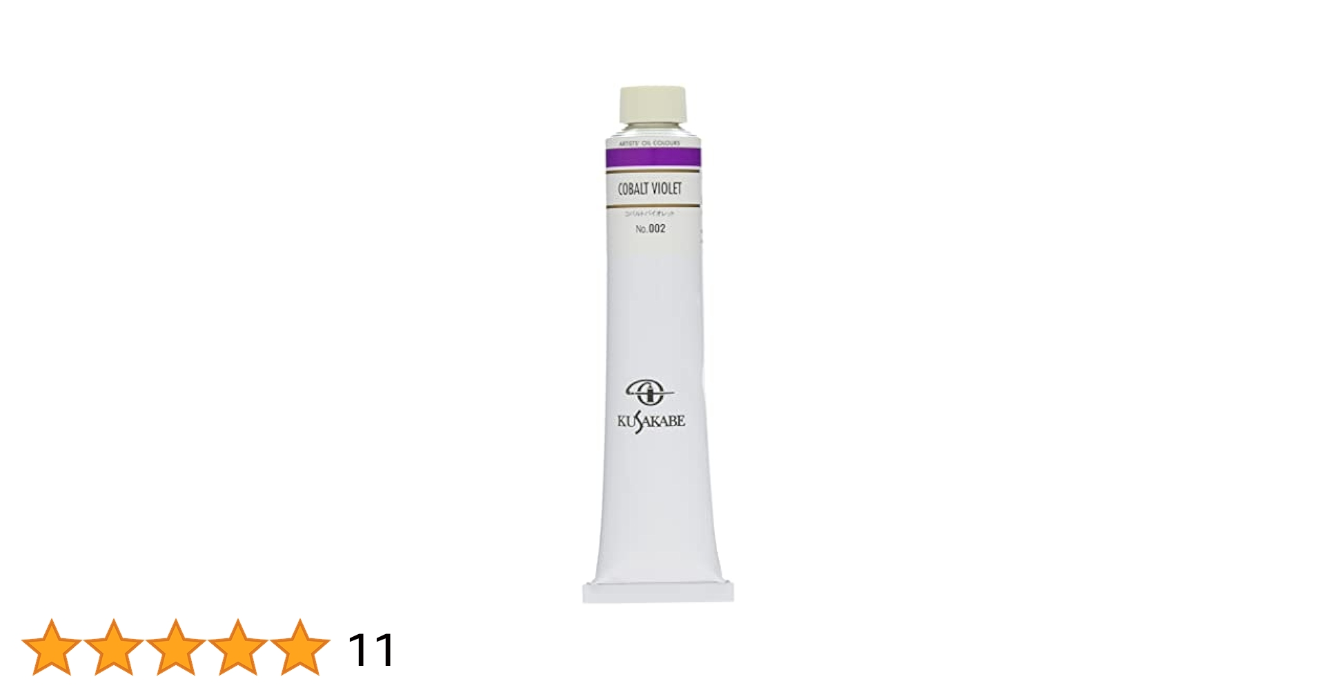 クサカベ油絵具 / コバルトバイオレット クサカベ 油絵具 コバルトバイオレット (ヒュー) 6号 20ml
