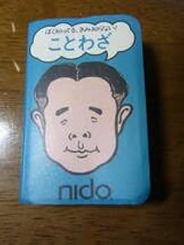 ことわざ小事典　激レア　数十年前品　コレクション品 ことわざ小事典 激レア 数十年前品 コレクション品 - メルカリ