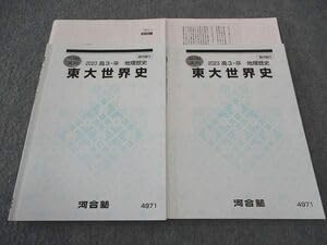 Amazon.co.jp: WJ05-090 河合塾 東大世界史 東京大学 テキスト 2023