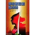 How the Steel Was Tempered 7806113347 Book Cover