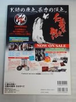 Amazon.co.jp: 仁義なき戦い 公開40周年そのすべて特別付録仁義