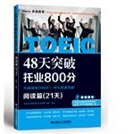 48 days to break the TOEIC 800 points - reading articles (21 days)(Chinese Edition) 756119496X Book Cover