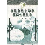 Pair of award-winning works of Books: Essays 7507507173 Book Cover