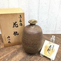 Amazon.co.jp: 信楽大壺 信楽焼 信山造 花瓶 高さ約25.5cm 花器 茶道具