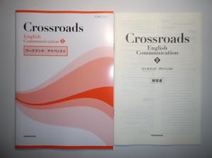 Amazon.co.jp: Crossroads English CommunicationⅡ ワークブック