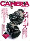  クラシックカメラ―名機を楽しむためのカメラ情報誌 (No.5) (双葉社スーパームック)