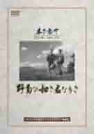 Amazon.co.jp: 野菊の如き君なりき [DVD] : 田中晋二, 有田紀子