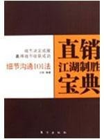 gold sellers to expand the customer 101 to communicate the details 7506023075 Book Cover