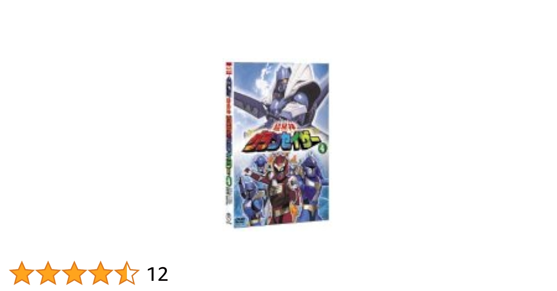 ★正規品★ 清水義久「星と星座と星座神霊4」DVD3枚組 極秘資料付き Amazon.co.jp: 超星神グランセイザー Vol.4 【東宝DVD名作