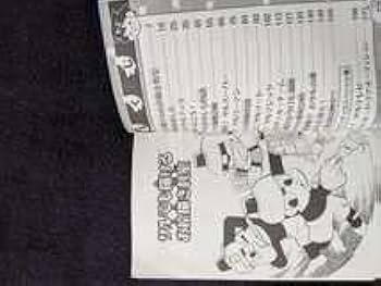 絶版本　サルゲッチュ 9巻　コロコロコミックス サルゲッチュ 9 後藤英貴 コロコロコミック - メルカリ