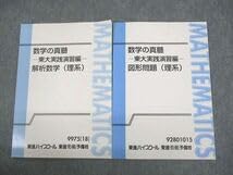 Amazon.co.jp: UO12-183 東進ハイスクール 東京大学 数学の真髄 東大